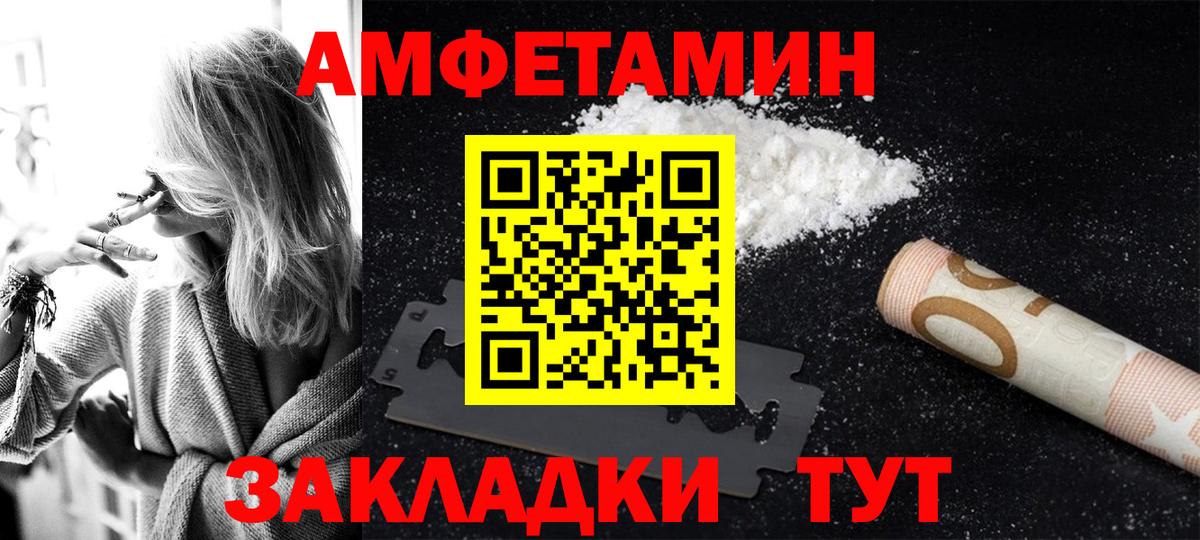Ейск  Амфетамин Premium  Вход с VPN 