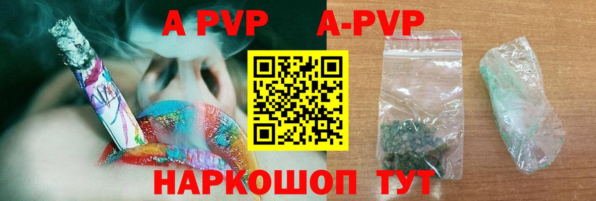 A PVP кристаллы  A-PVP СК КРИС  Alpha PVP  APVP Crystall  Вход с VPN  Ейск 