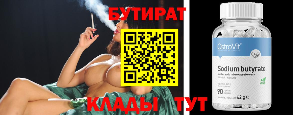 Ейск  БУТИРАТ бутандиол  Вход с VPN 