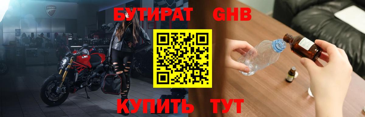 БУТИРАТ бутик Ейск