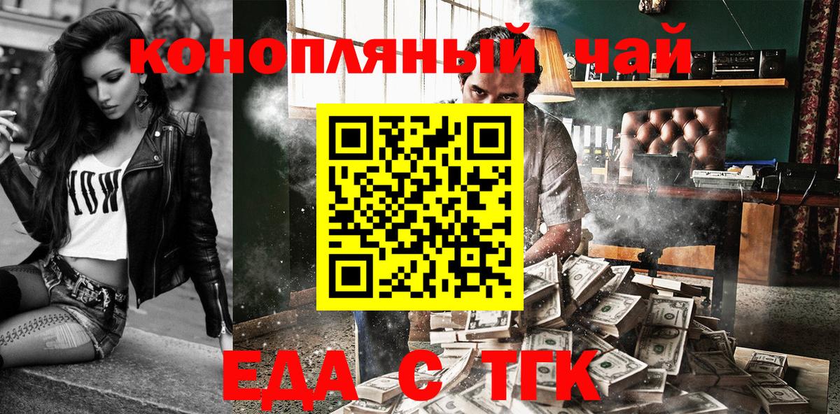 Ейск  Еда ТГК марихуана  Вход с VPN 