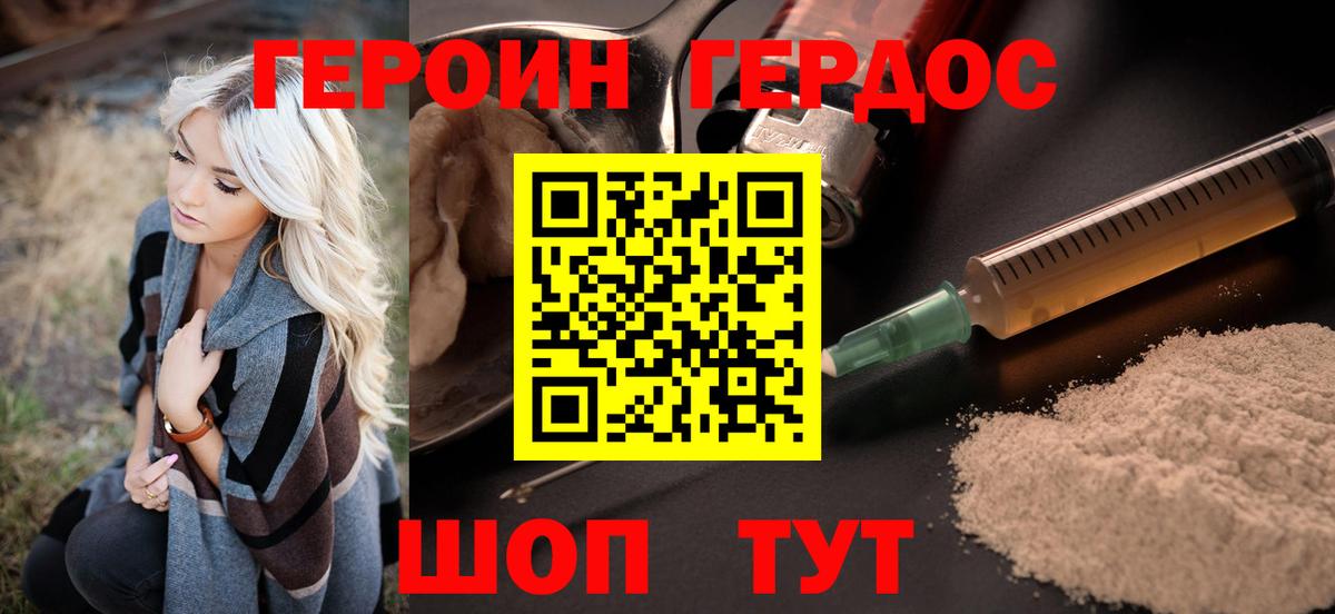 ГЕРОИН  Героин хмурый  Вход с VPN  Ейск 