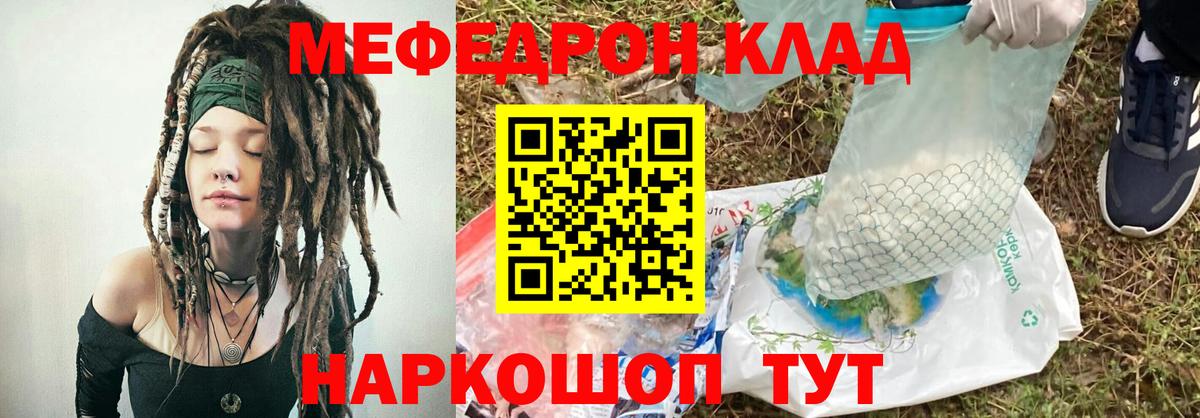 МЯУ-МЯУ мука  где купить наркотик  Вход с VPN  Ейск  Меф мяу мяу 