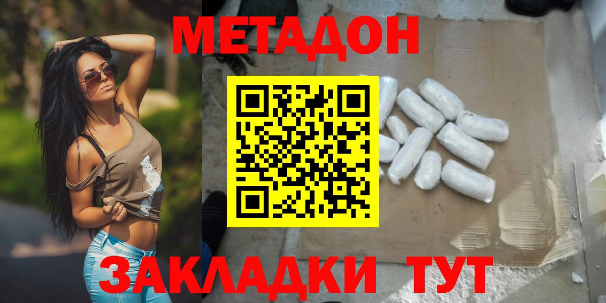 МЕТАДОН белоснежный Ейск