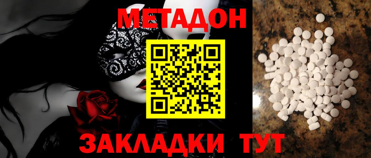 Метадон VHQ  Вход с VPN  МЕТАДОН кристалл  Ейск 