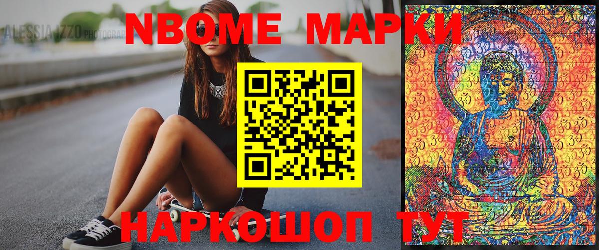 Марки 25I-NBOMe 1500мкг Ейск
