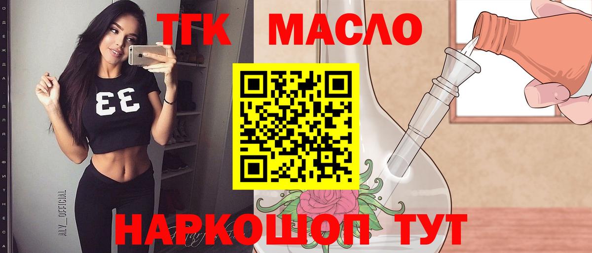 Ейск  Дистиллят ТГК вейп  ТГК концентрат  Вход с VPN 